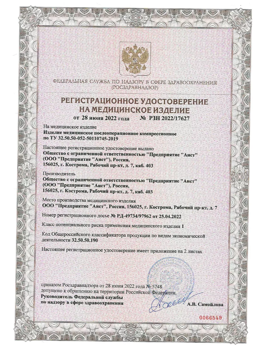 Повязка послеоперационная компрессионная на уши 0965 черный