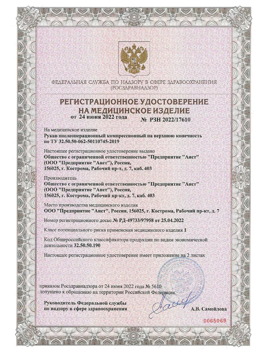 Бандаж на верхнюю конечность послеоперационный 0766 черный