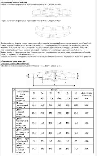  Инструкция по применению Бандаж на пояснично-крестцовый отдел позвоночника «ФЭСТ»