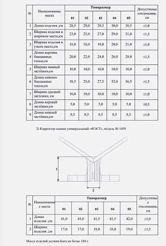  Инструкция по применению Корректор осанки универсальный «ФЭСТ»