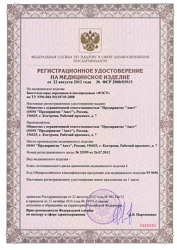 Регистрационное удостоверение на медицинское изделие бандаж послеродовой