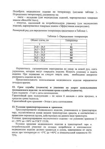 Инструкция 2024 Рукав послеоперационный компрессионный на верхнюю конечность