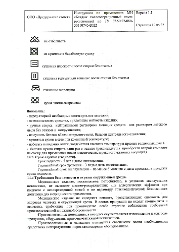 Инструкция по применению бандаж компрессионный послеоперационный
