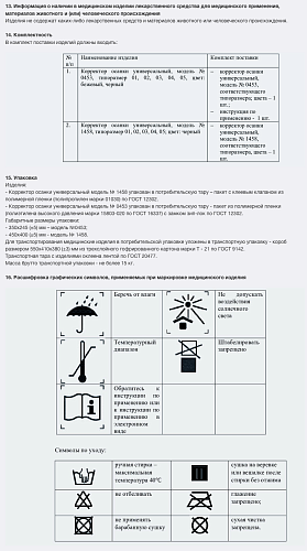  Инструкция по применению Корректор осанки универсальный «ФЭСТ»