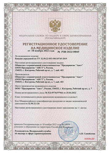 Регистрационное удостоверение на медицинское изделие бандаж дородовой