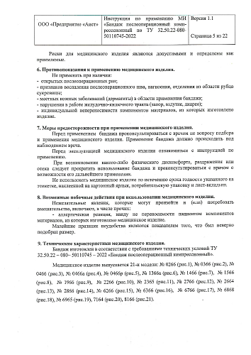 Инструкция по применению бандаж компрессионный послеоперационный