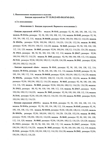 Регистрационное удостоверение на медицинское изделие бандаж дородовой