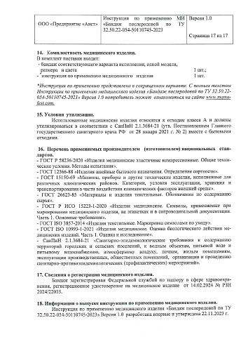 Регистрационное удостоверение на медицинское изделие бандаж послеродовой
