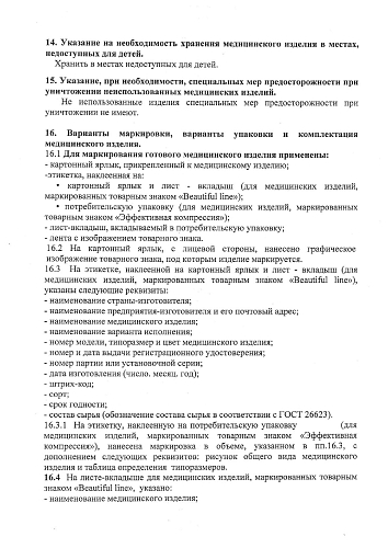 Инструкция 2024 Рукав послеоперационный компрессионный на верхнюю конечность