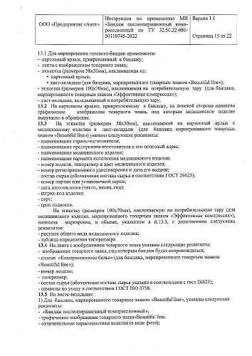 Инструкция по применению бандаж компрессионный послеоперационный