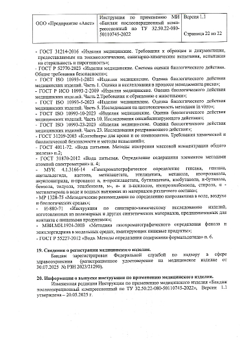 Инструкция по применению бандаж компрессионный послеоперационный