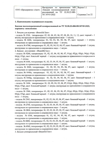 Инструкция по применению бандаж компрессионный послеоперационный