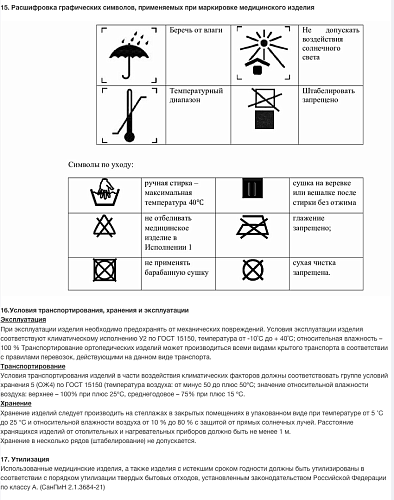 Инструкция по применению Бандаж на шейный отдел позвоночника для взрослых и детей «ФЭСТ»